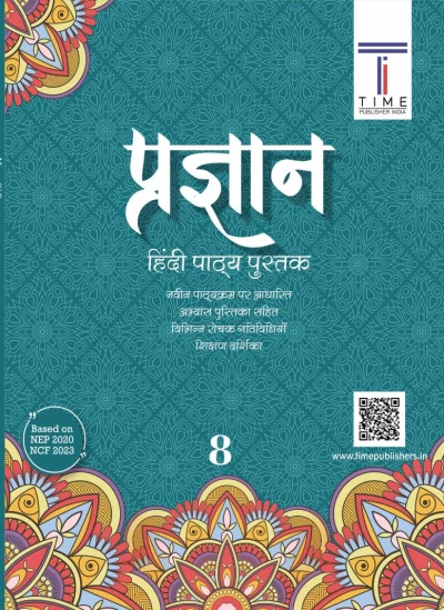 Hindi Reader Prgyan Class 7